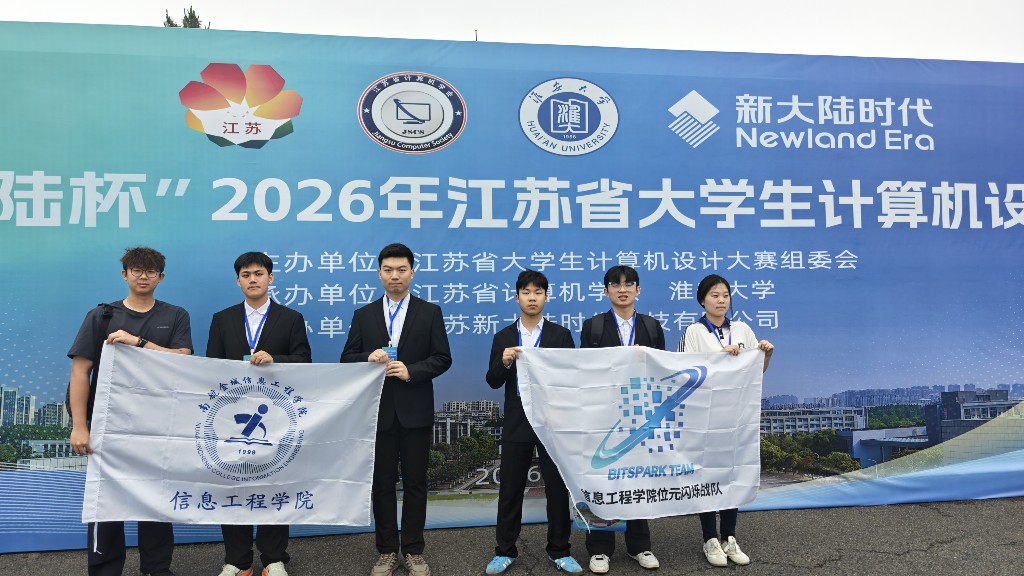 位元闪烁战队 - 南航金城学院信息工程学院创新实验室Ⅱ合影