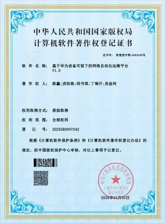 基于华为设备可视下的网络自动化运维平台 V1.0