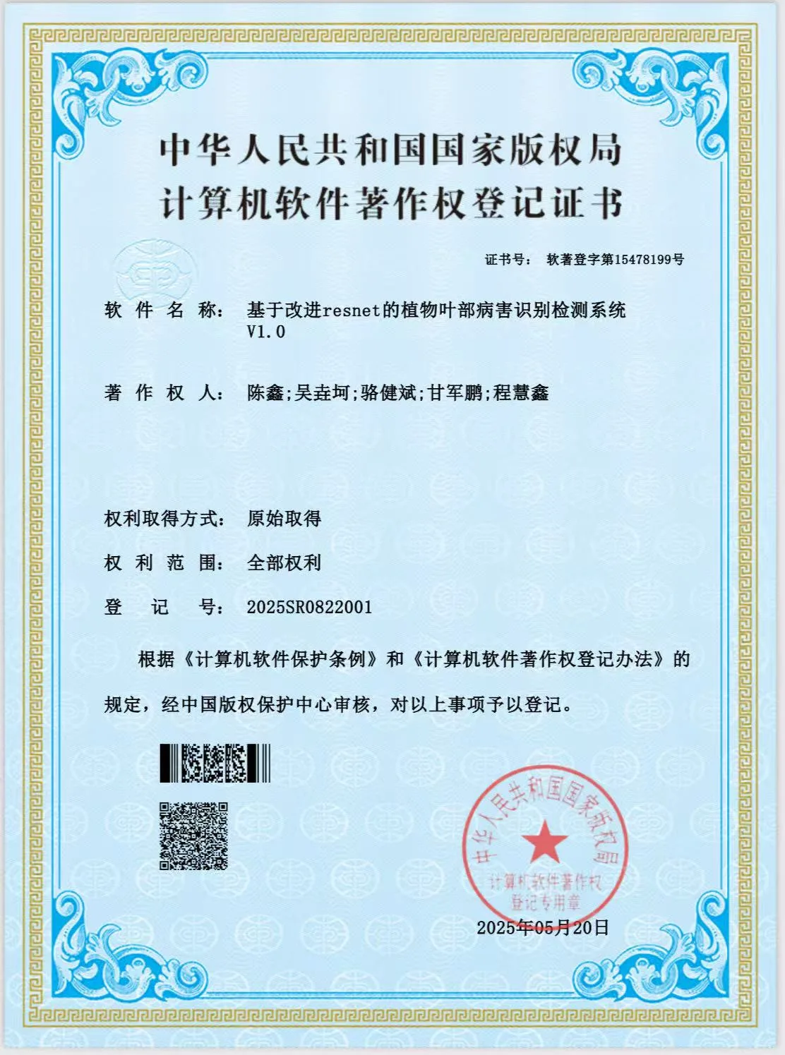 基于改进resnet的植物叶部病害识别检测系统 V1.0
