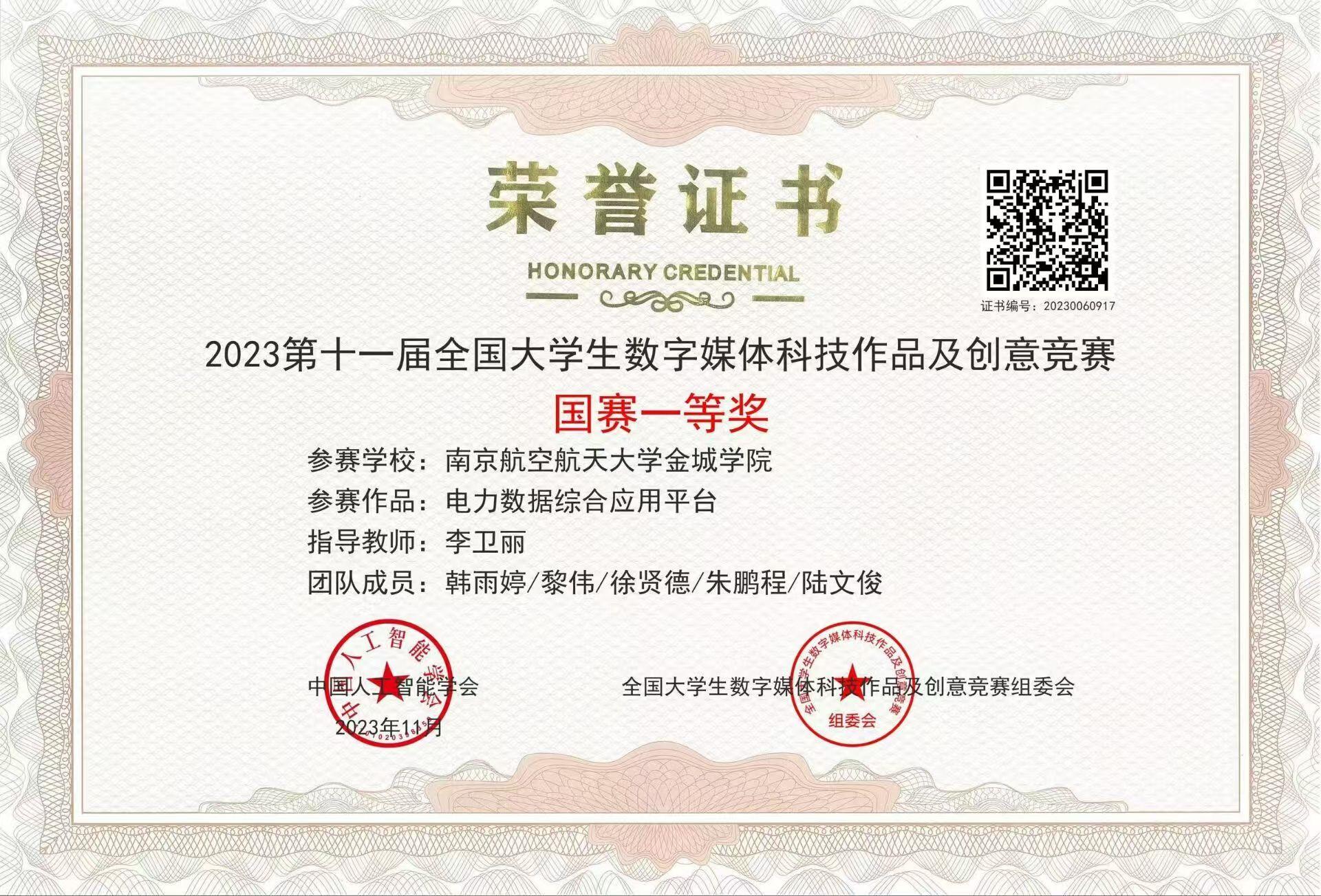 全国大学生数字媒体科技作品及创意竞赛