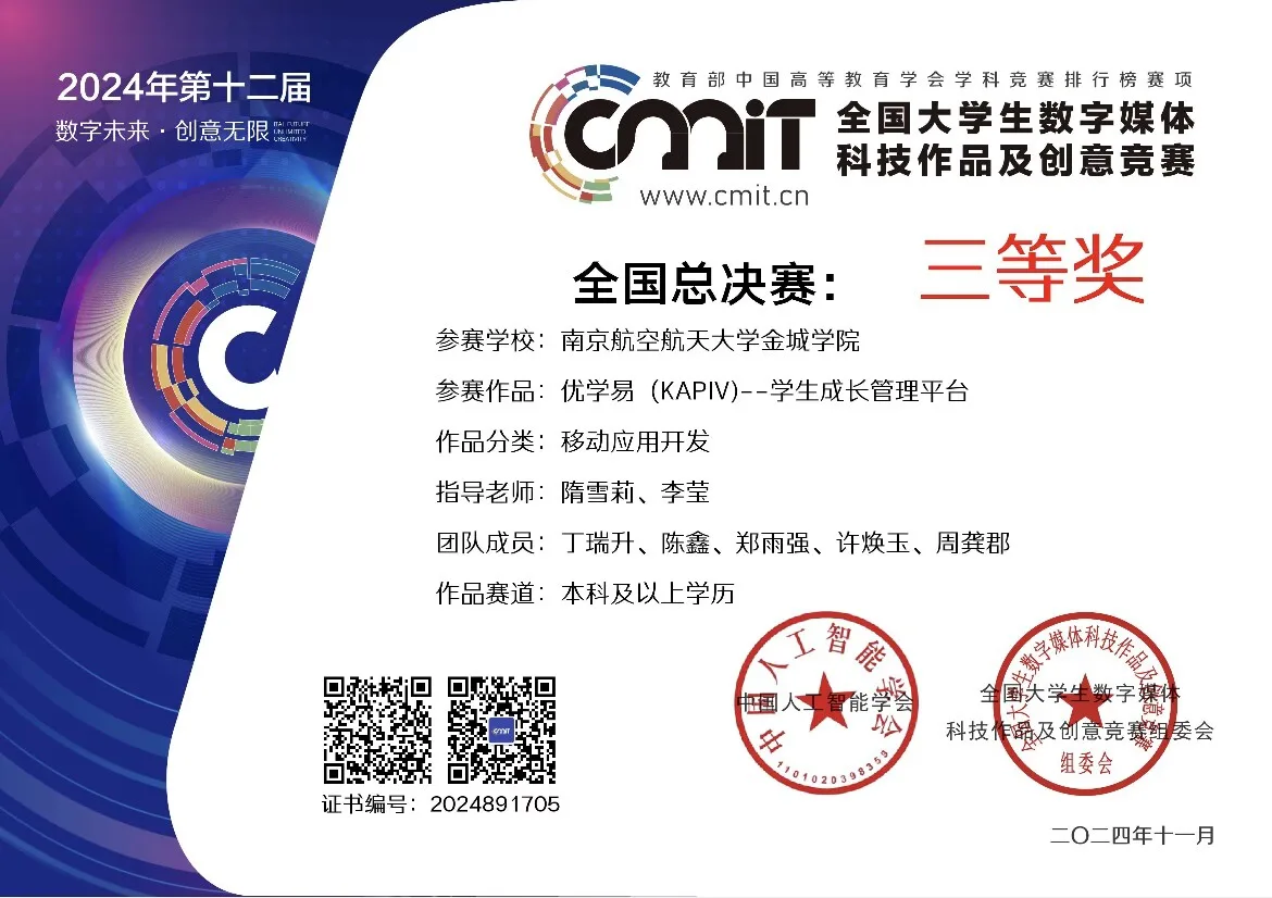 全国大学生数字媒体科技作品及创意竞赛 荣誉证书