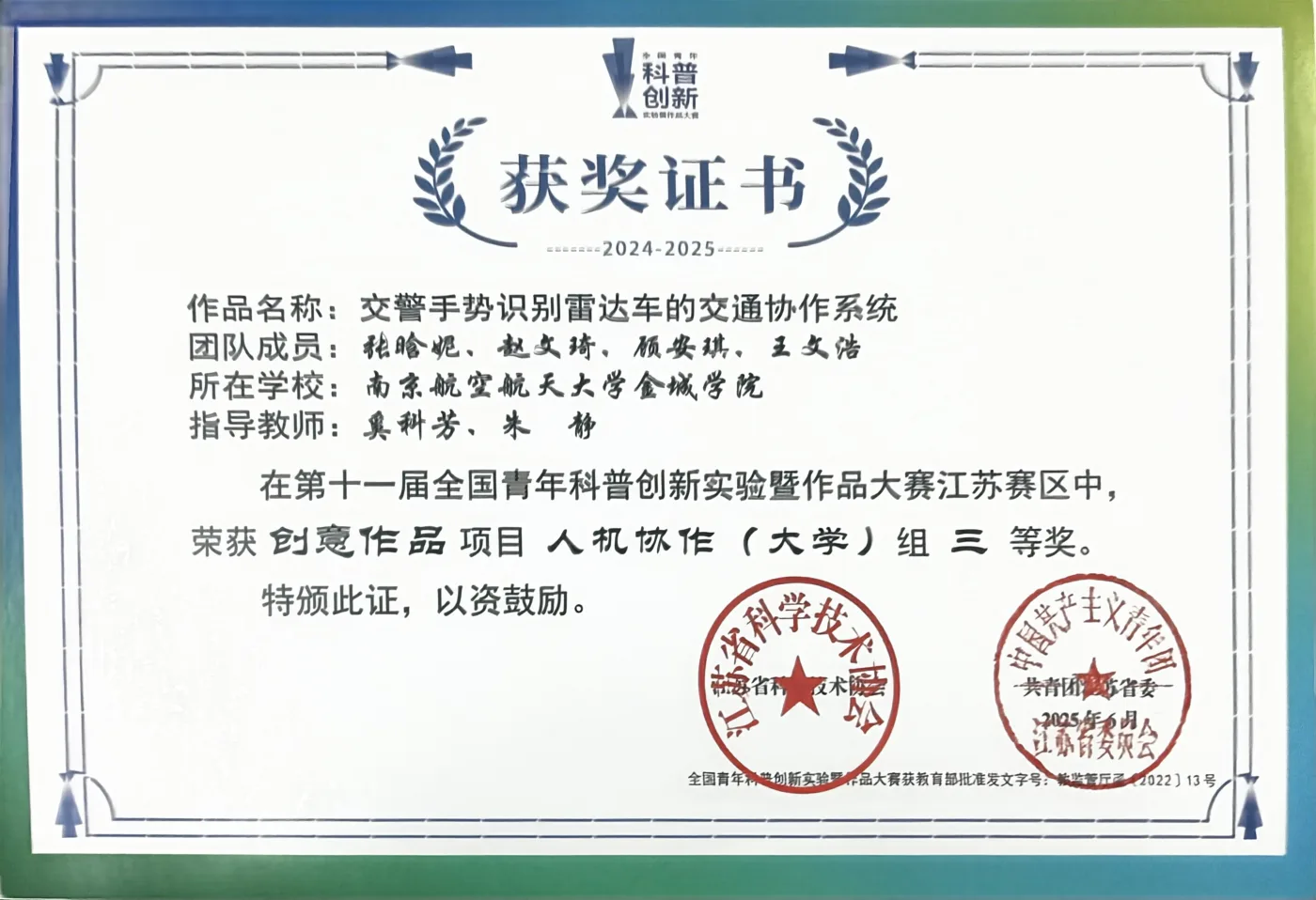 全国青年科普创新实验暨作品大赛 荣誉证书